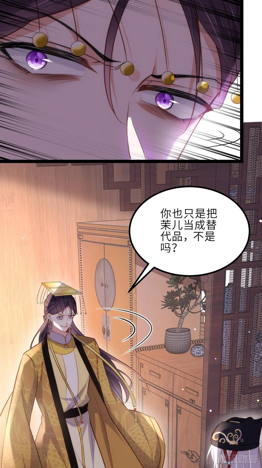 宦妃天下（太监王爷强娶我） 第228话 伺候为兄 第6页