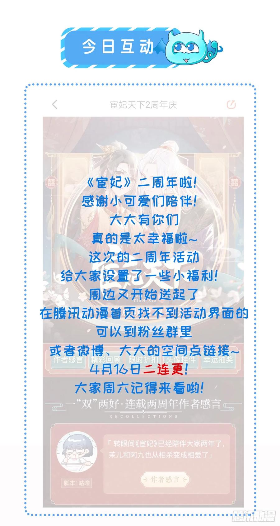 宦妃天下（太监王爷强娶我） 第228话 伺候为兄 第32页