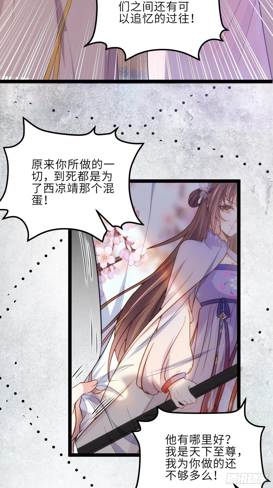 宦妃天下（太监王爷强娶我） 第228话 伺候为兄 第4页