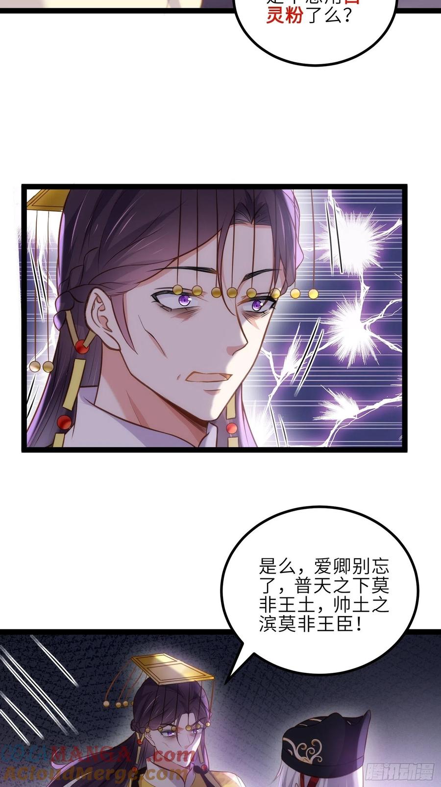 宦妃天下（太监王爷强娶我） 第228话 伺候为兄 第9页