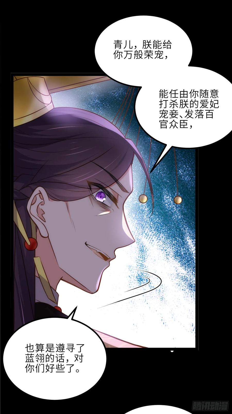 宦妃天下（太监王爷强娶我） 第228话 伺候为兄 第20页