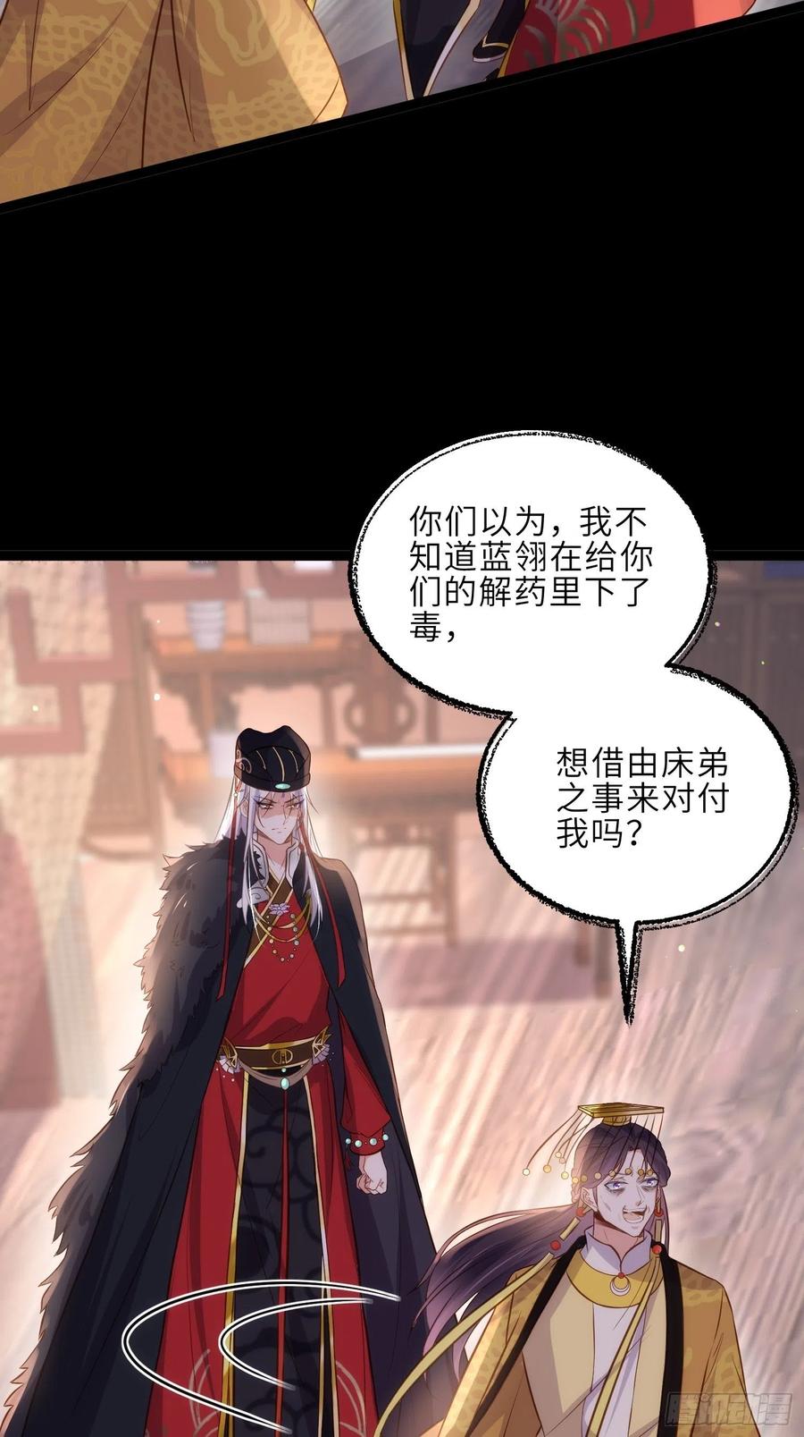 宦妃天下（太监王爷强娶我） 第228话 伺候为兄 第18页