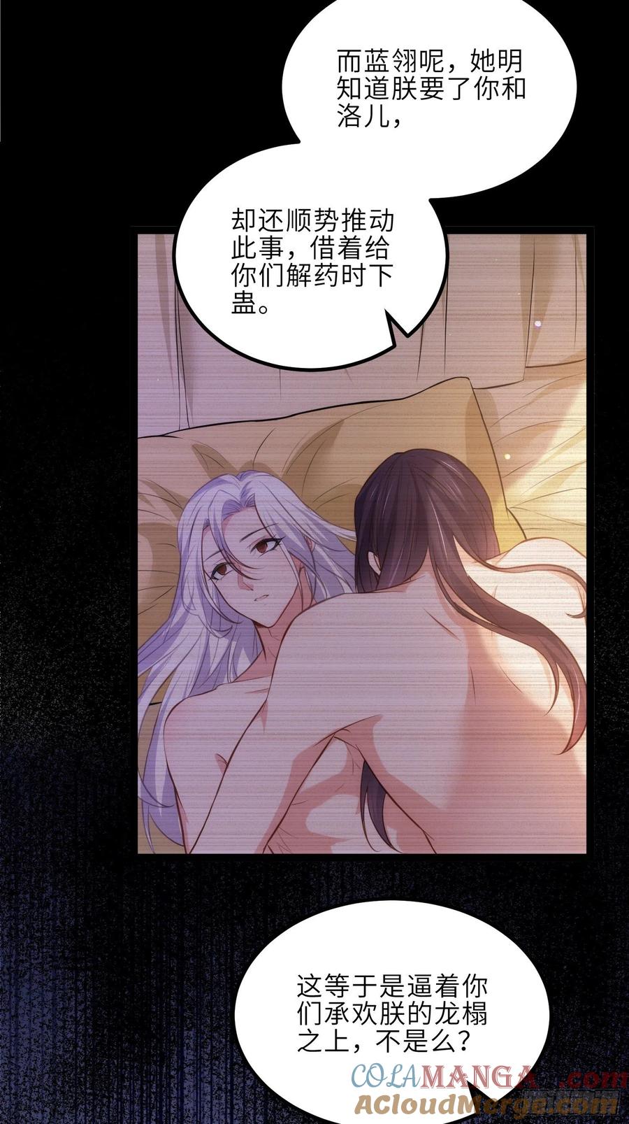 宦妃天下（太监王爷强娶我） 第228话 伺候为兄 第21页