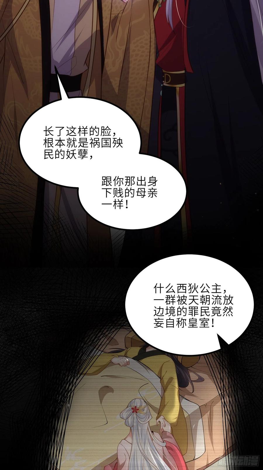 宦妃天下（太监王爷强娶我） 第228话 伺候为兄 第24页