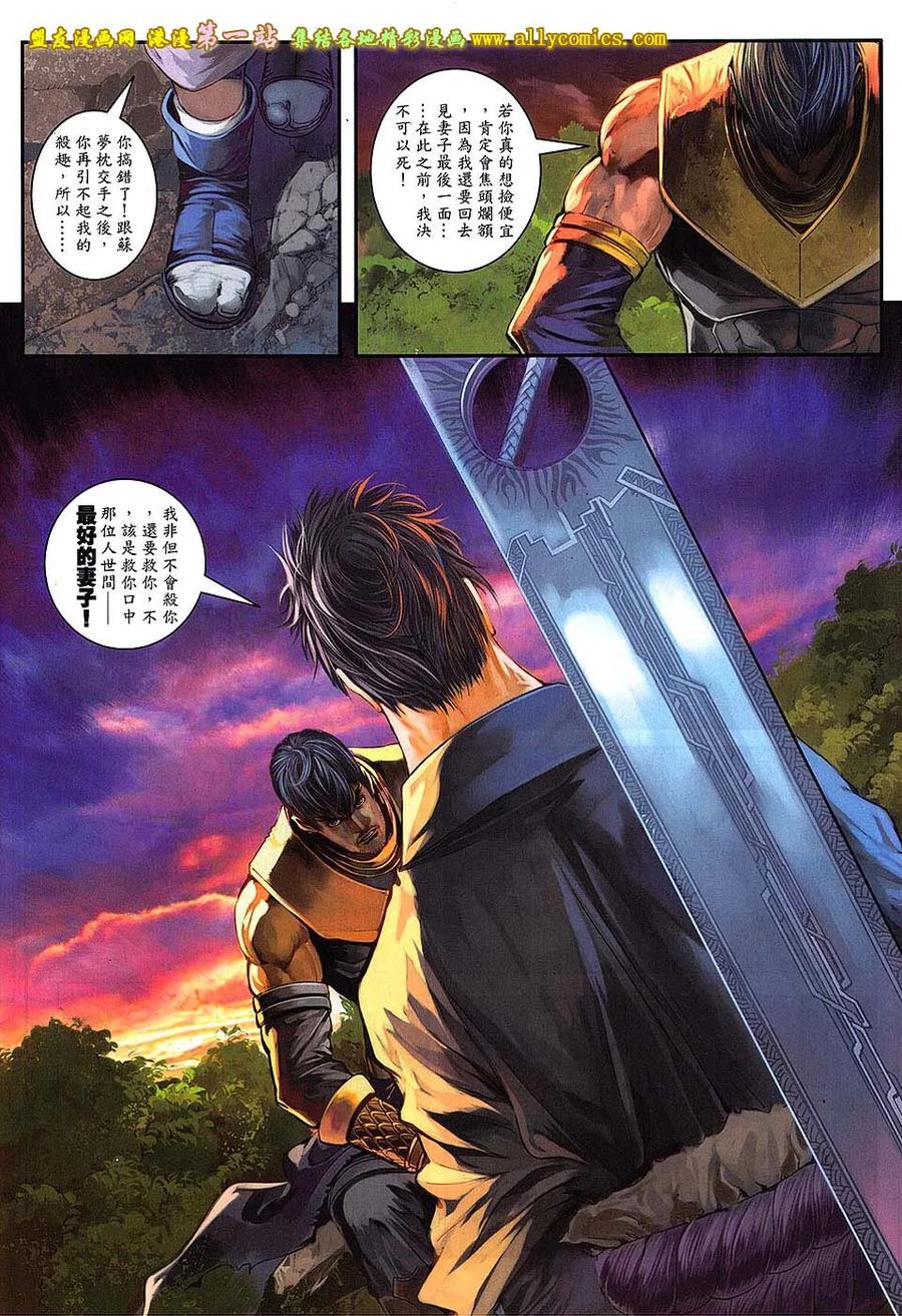 《温瑞安群侠传2》第23回 师父，纳命来！ 第10页