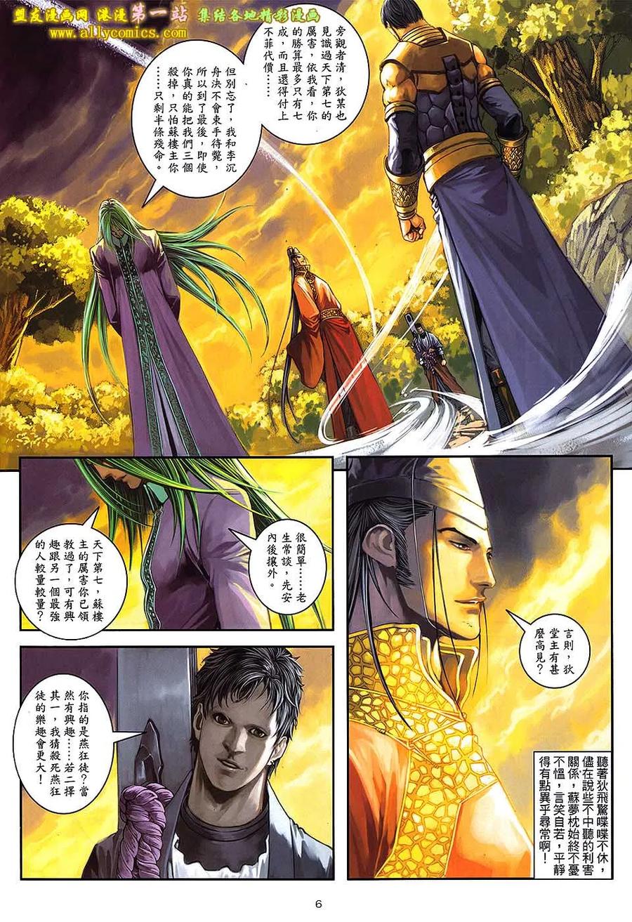 《温瑞安群侠传2》第23回 师父，纳命来！ 第6页