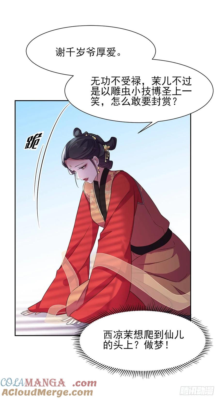 宦妃天下（太监王爷强娶我） 第22话 护驾 第3页