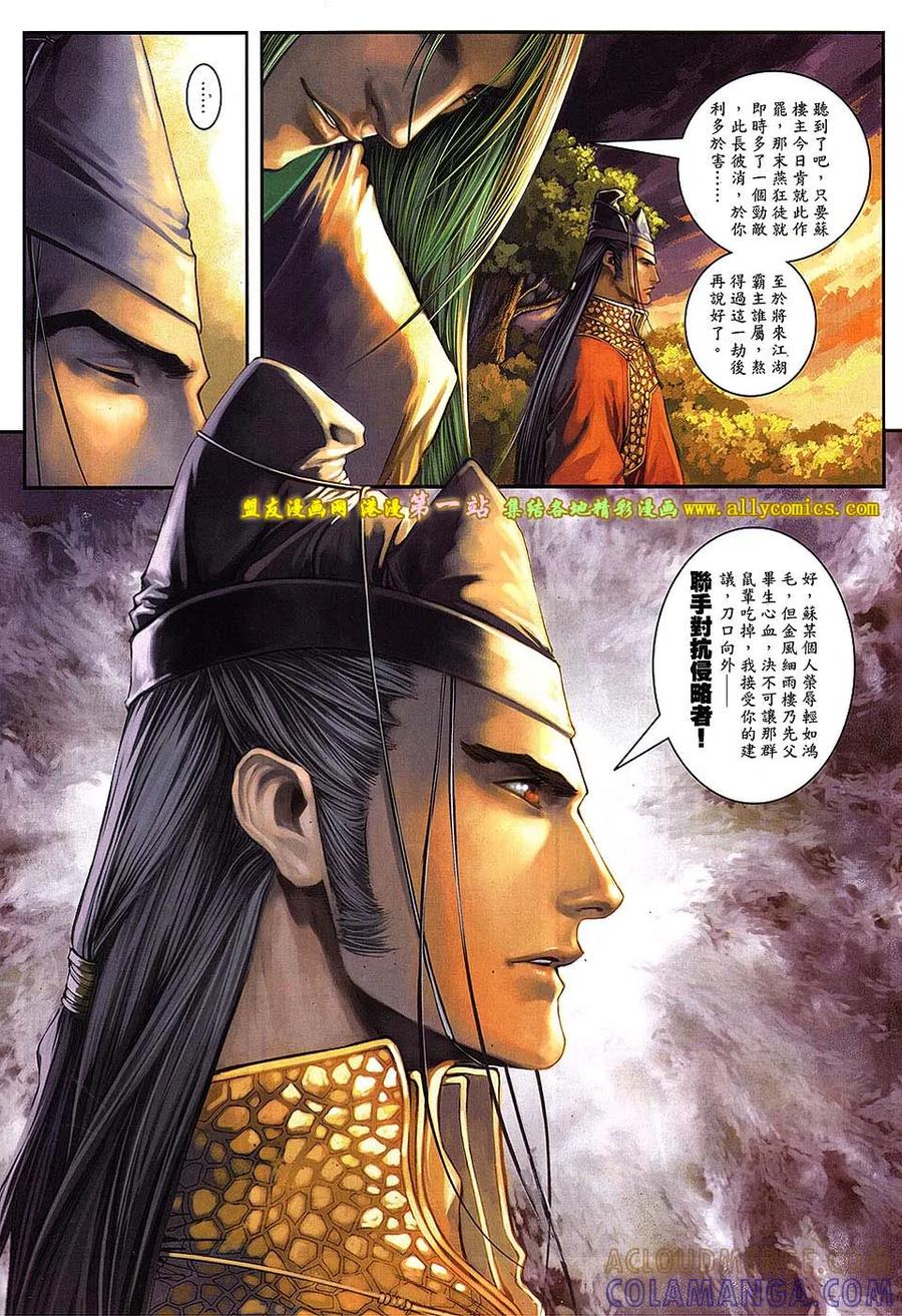 《温瑞安群侠传2》第23回 师父，纳命来！ 第7页