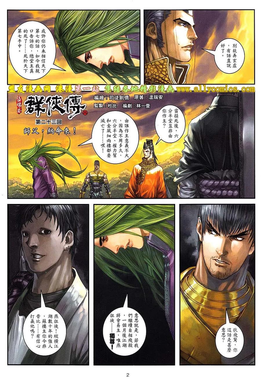 《温瑞安群侠传2》第23回 师父，纳命来！ 第2页