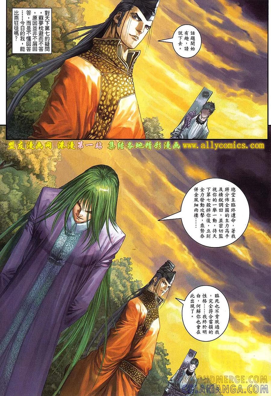 《温瑞安群侠传2》第23回 师父，纳命来！ 第3页