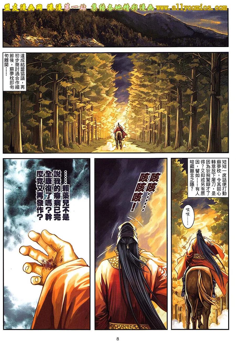 《温瑞安群侠传2》第23回 师父，纳命来！ 第8页