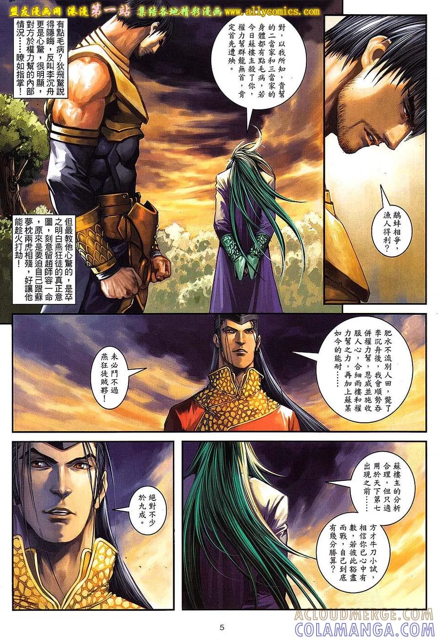 《温瑞安群侠传2》第23回 师父，纳命来！ 第5页