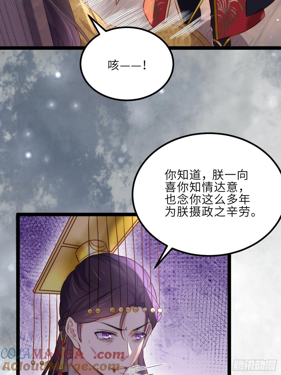 宦妃天下（太监王爷强娶我） 第229话 替茉儿承欢？ 第13页