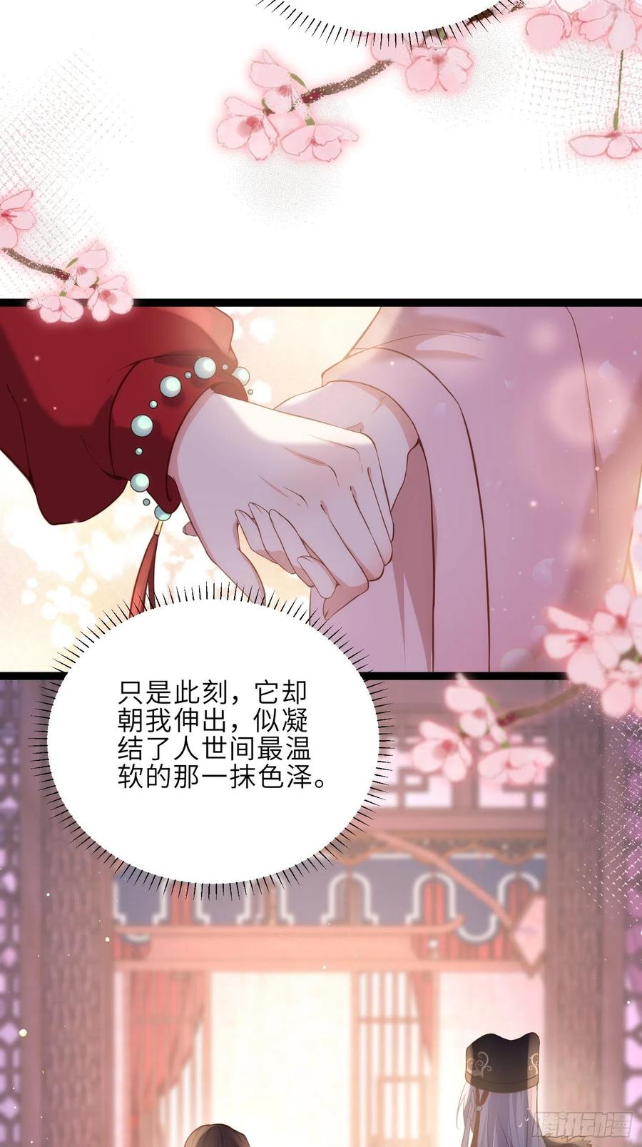 宦妃天下（太监王爷强娶我） 第229话 替茉儿承欢？ 第30页