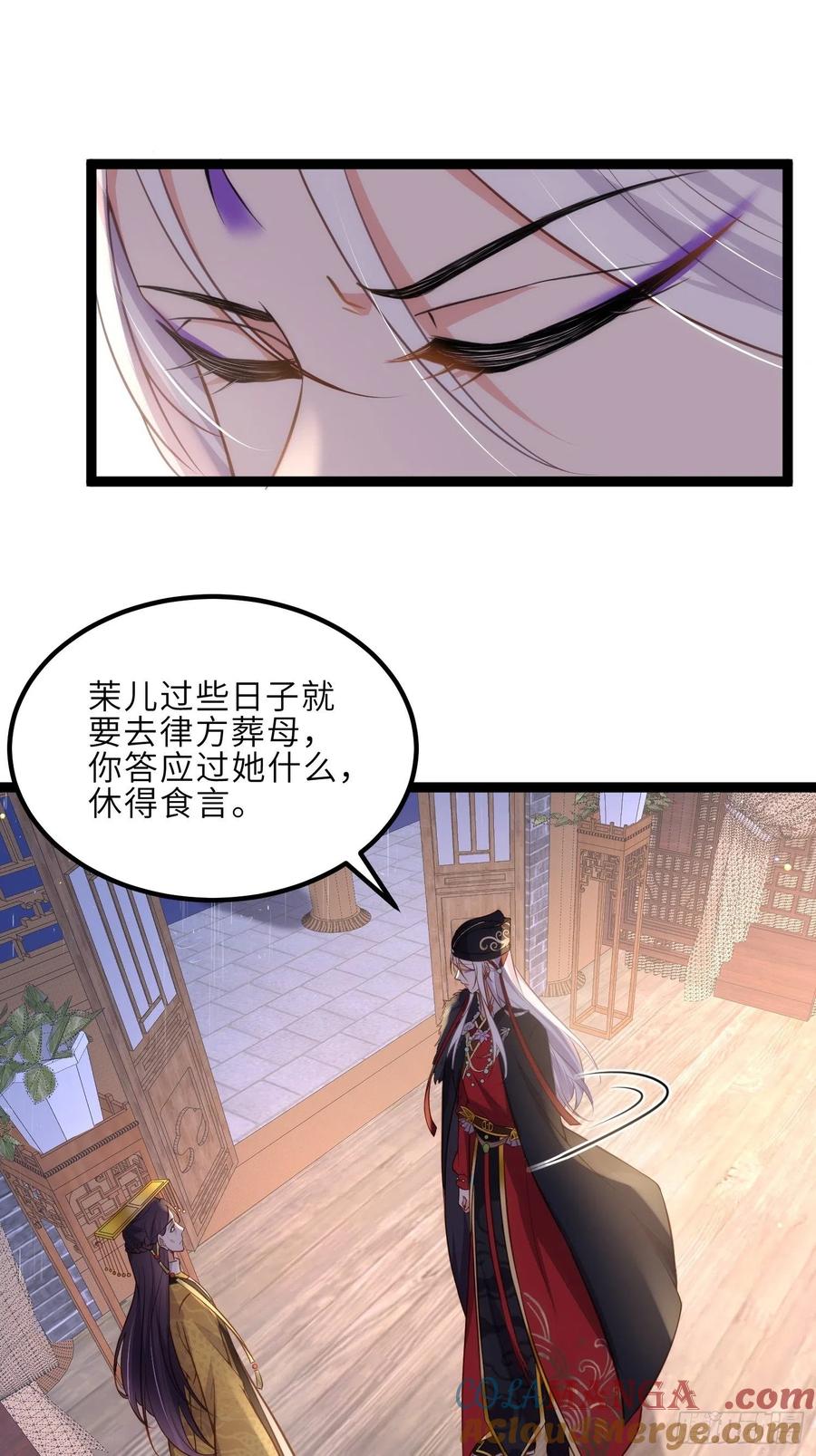 宦妃天下（太监王爷强娶我） 第229话 替茉儿承欢？ 第17页