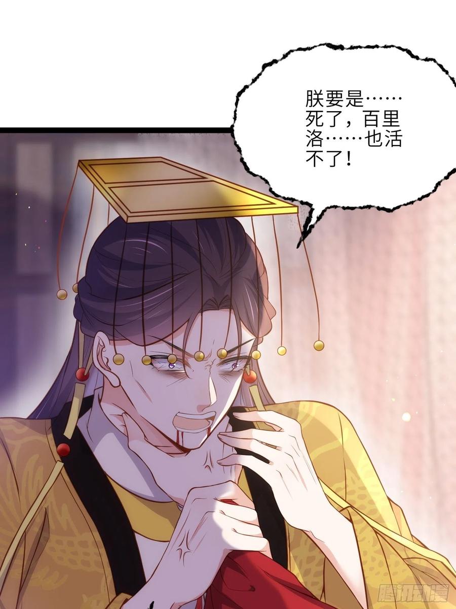 宦妃天下（太监王爷强娶我） 第229话 替茉儿承欢？ 第2页