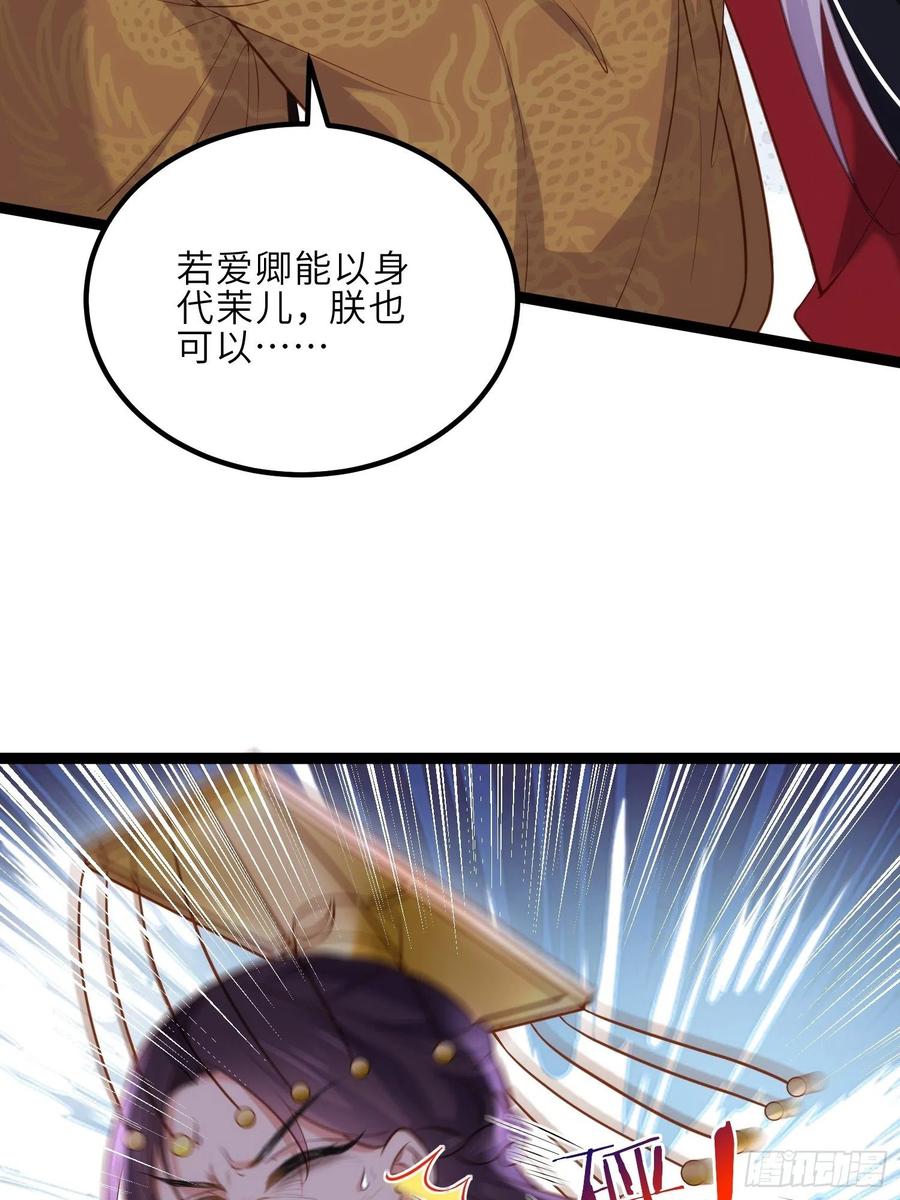 宦妃天下（太监王爷强娶我） 第229话 替茉儿承欢？ 第10页