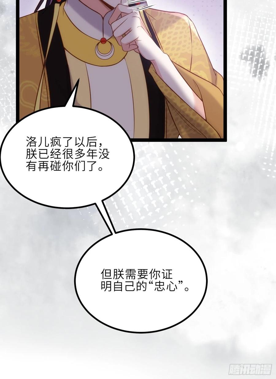 宦妃天下（太监王爷强娶我） 第229话 替茉儿承欢？ 第14页