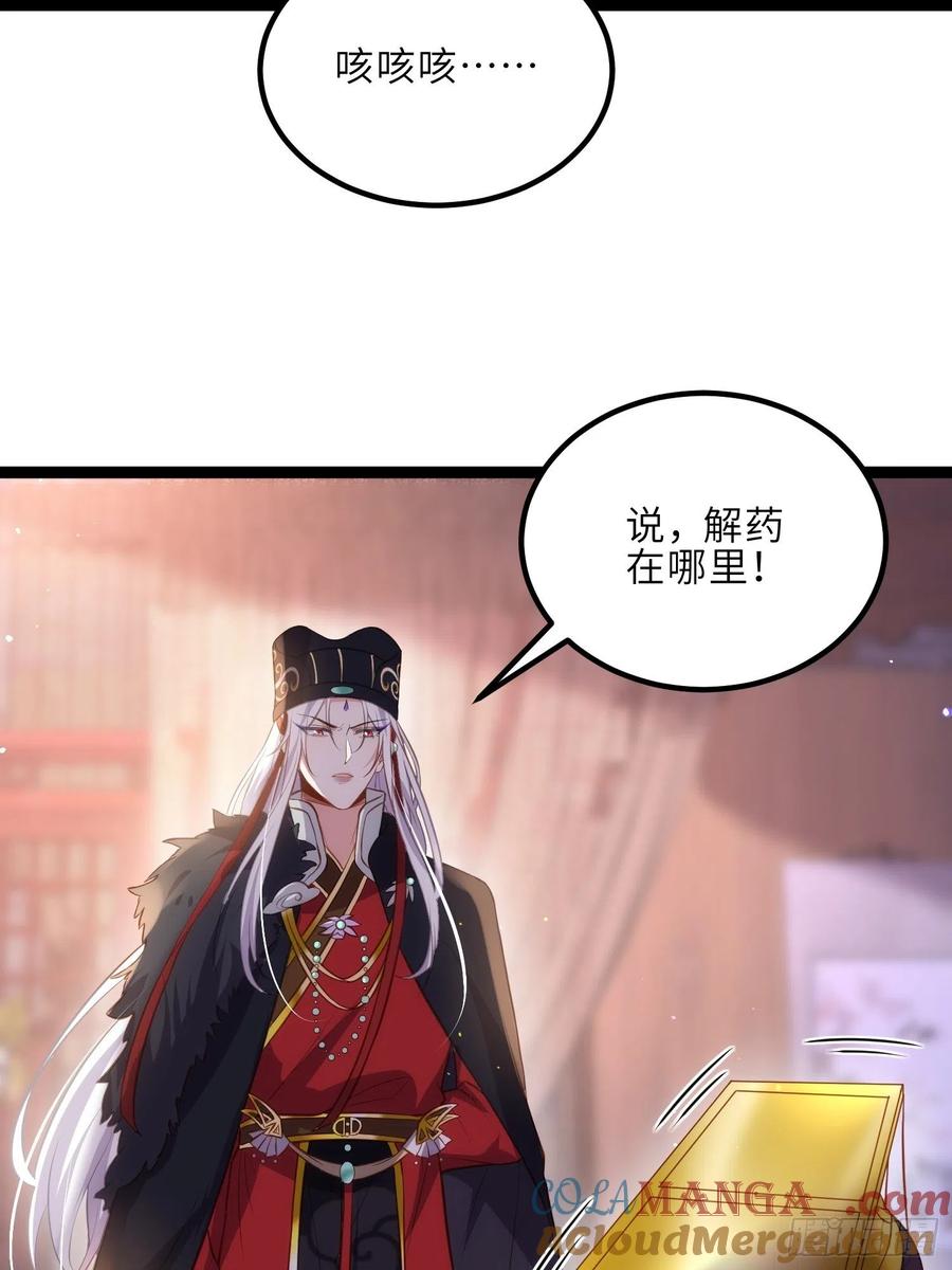 宦妃天下（太监王爷强娶我） 第229话 替茉儿承欢？ 第5页