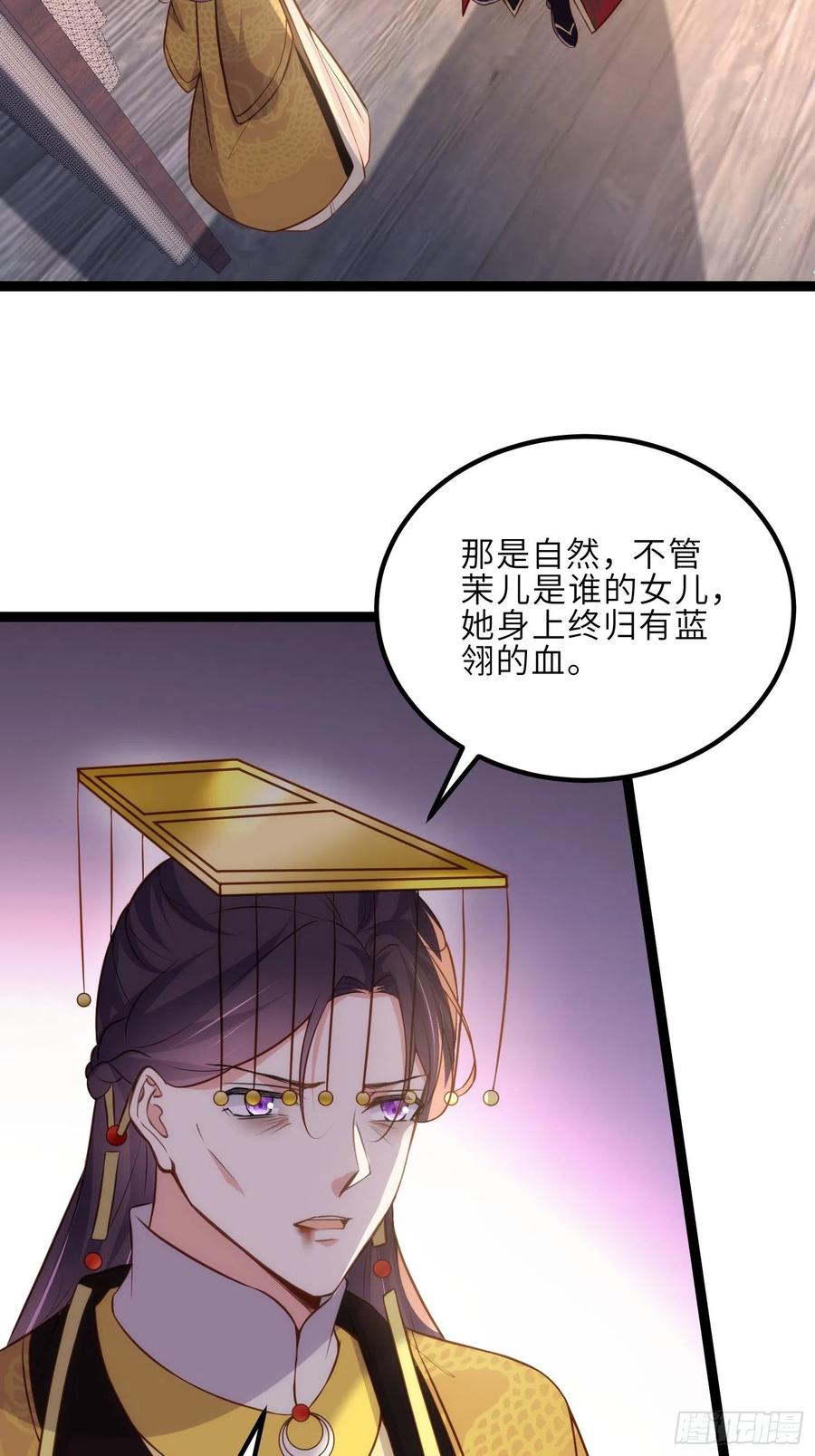宦妃天下（太监王爷强娶我） 第229话 替茉儿承欢？ 第18页