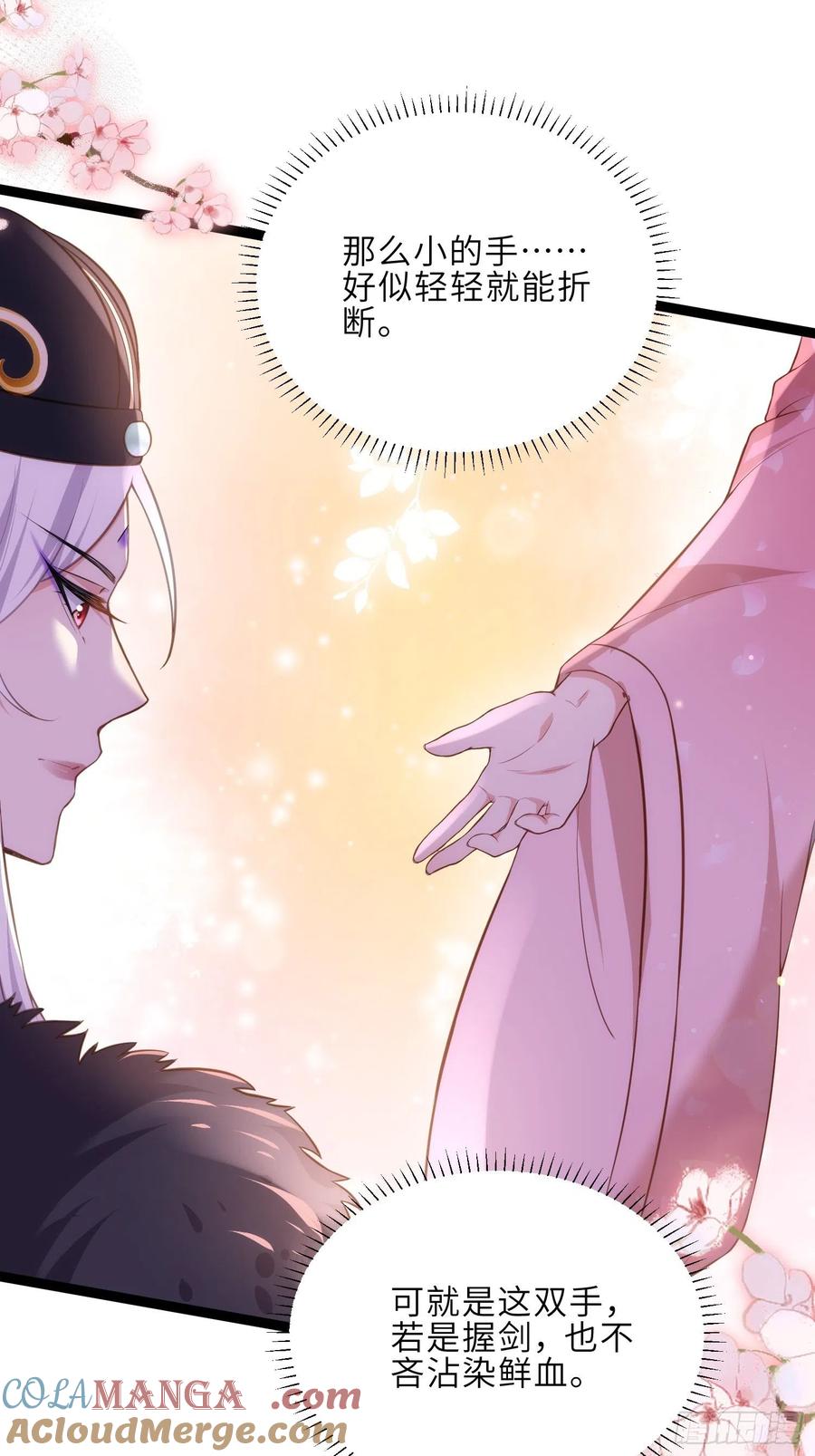 宦妃天下（太监王爷强娶我） 第229话 替茉儿承欢？ 第29页