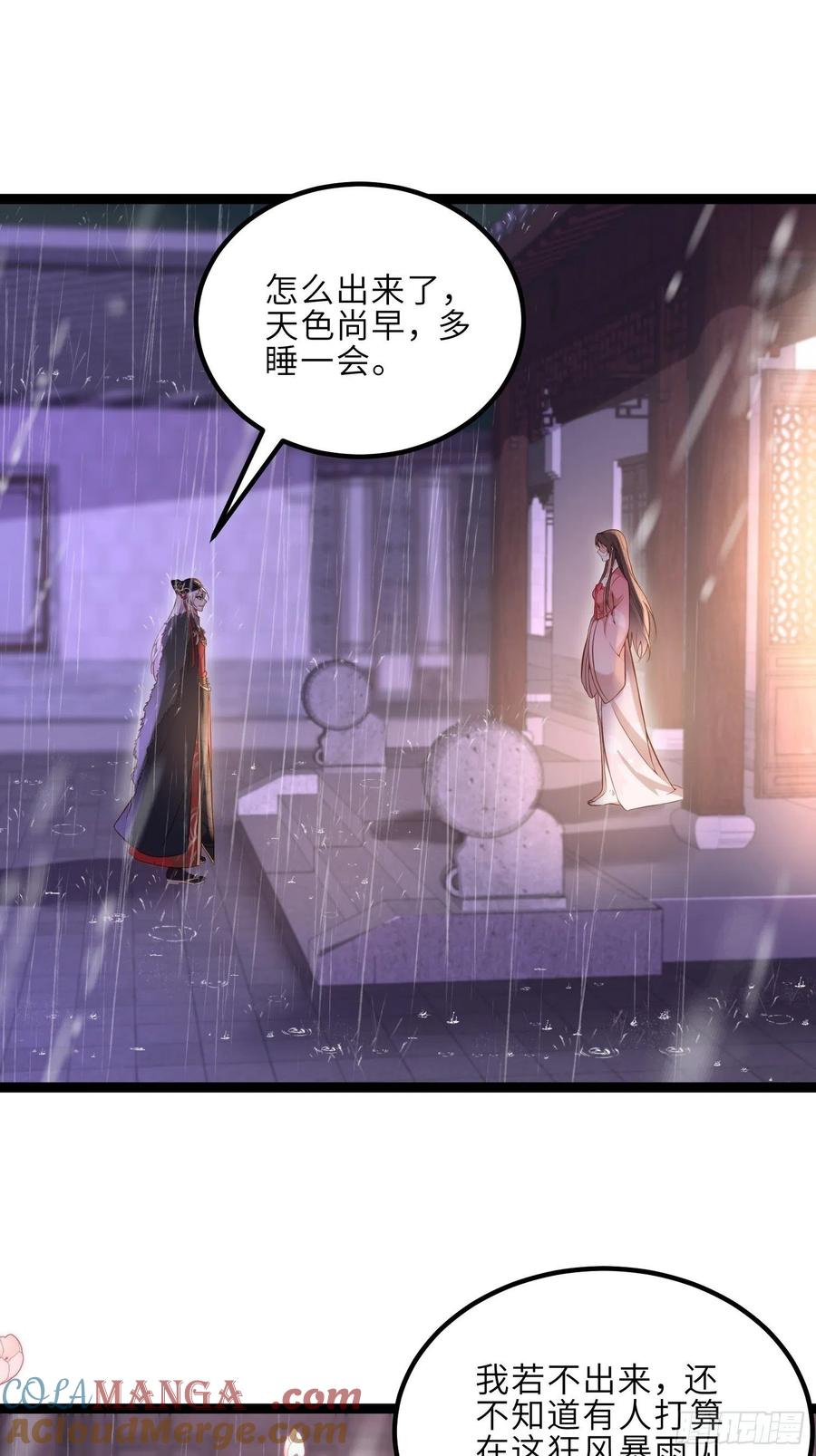 宦妃天下（太监王爷强娶我） 第229话 替茉儿承欢？ 第27页