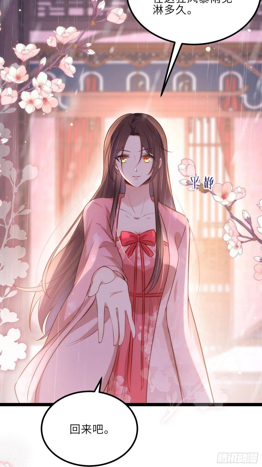 宦妃天下（太监王爷强娶我） 第229话 替茉儿承欢？ 第28页