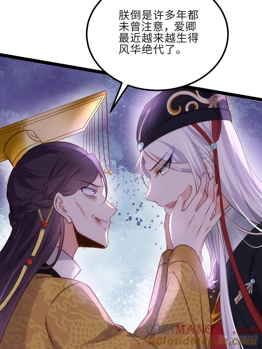 宦妃天下（太监王爷强娶我） 第229话 替茉儿承欢？ 第9页