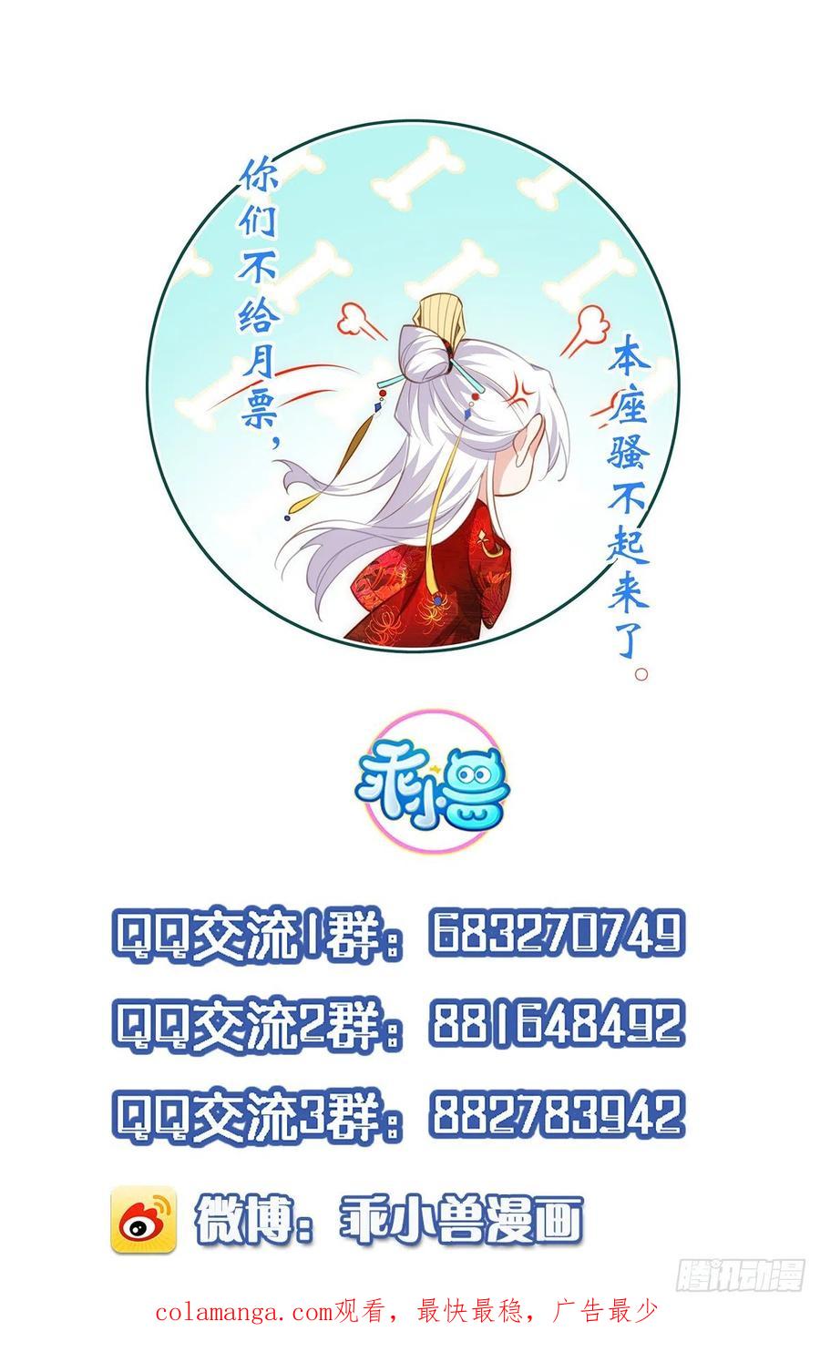 宦妃天下（太监王爷强娶我） 第229话 替茉儿承欢？ 第34页