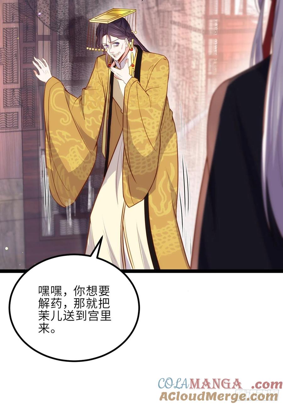 宦妃天下（太监王爷强娶我） 第229话 替茉儿承欢？ 第7页