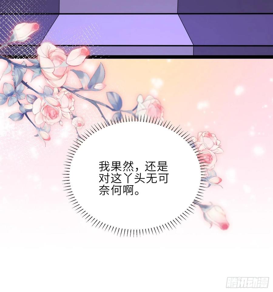宦妃天下（太监王爷强娶我） 第229话 替茉儿承欢？ 第32页