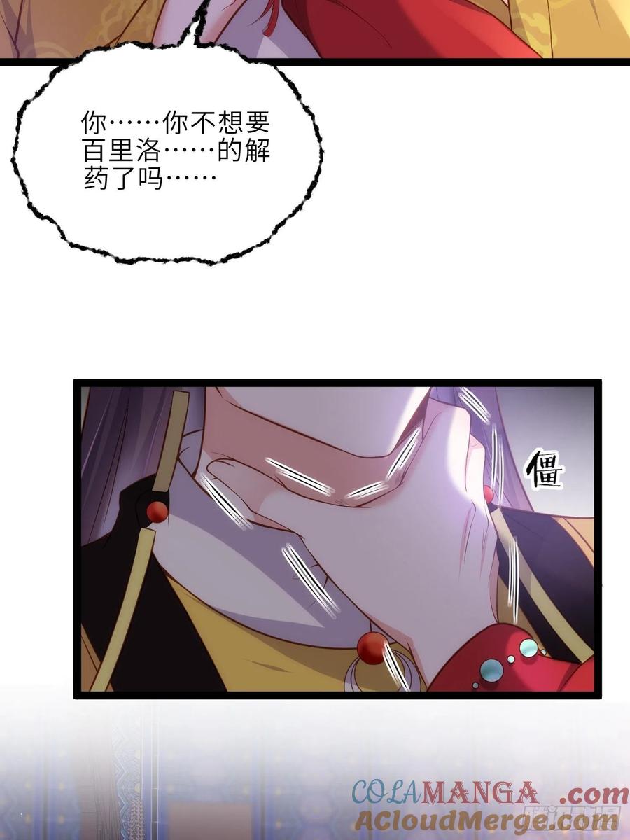 宦妃天下（太监王爷强娶我） 第229话 替茉儿承欢？ 第3页
