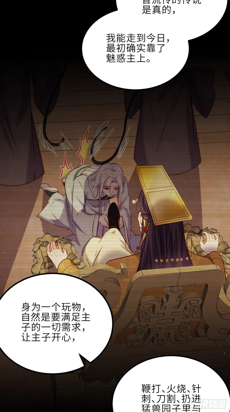 宦妃天下（太监王爷强娶我） 第230话 再也无人能伤害你 第14页