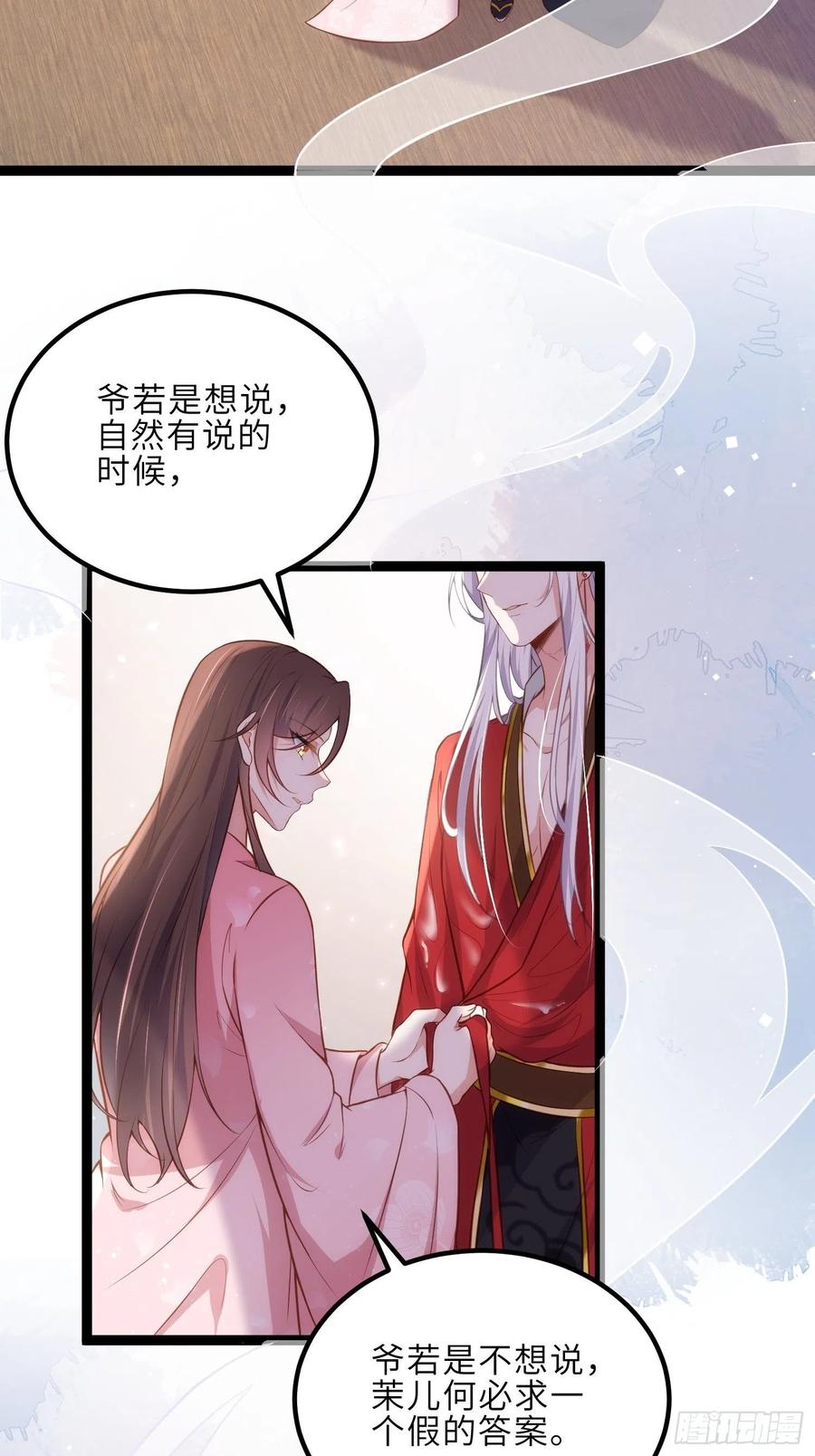 宦妃天下（太监王爷强娶我） 第230话 再也无人能伤害你 第4页