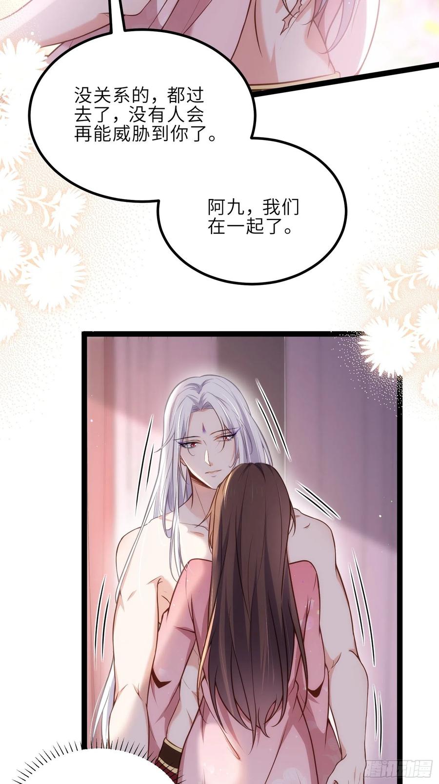 宦妃天下（太监王爷强娶我） 第230话 再也无人能伤害你 第20页