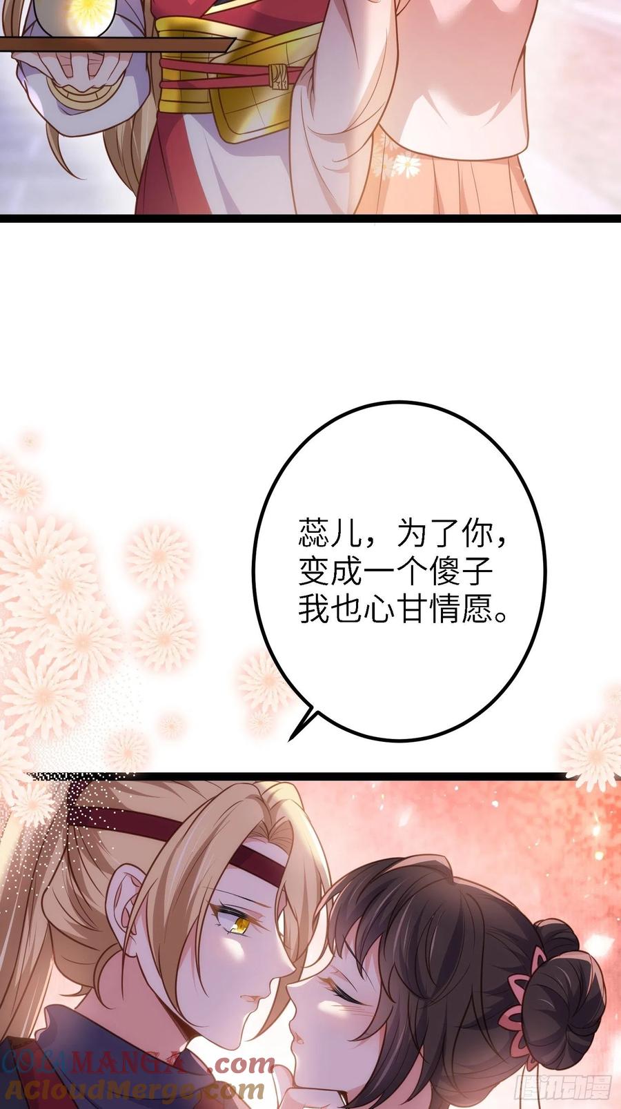 宦妃天下（太监王爷强娶我） 第231话 追妻失败+1 第13页
