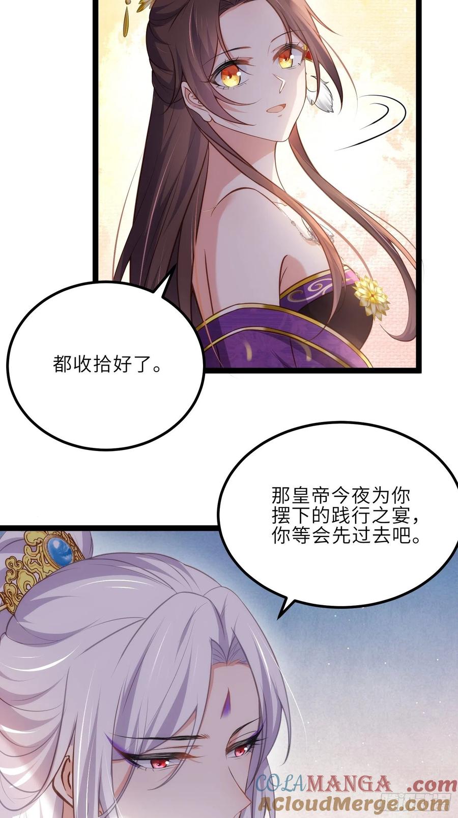 宦妃天下（太监王爷强娶我） 第231话 追妻失败+1 第29页