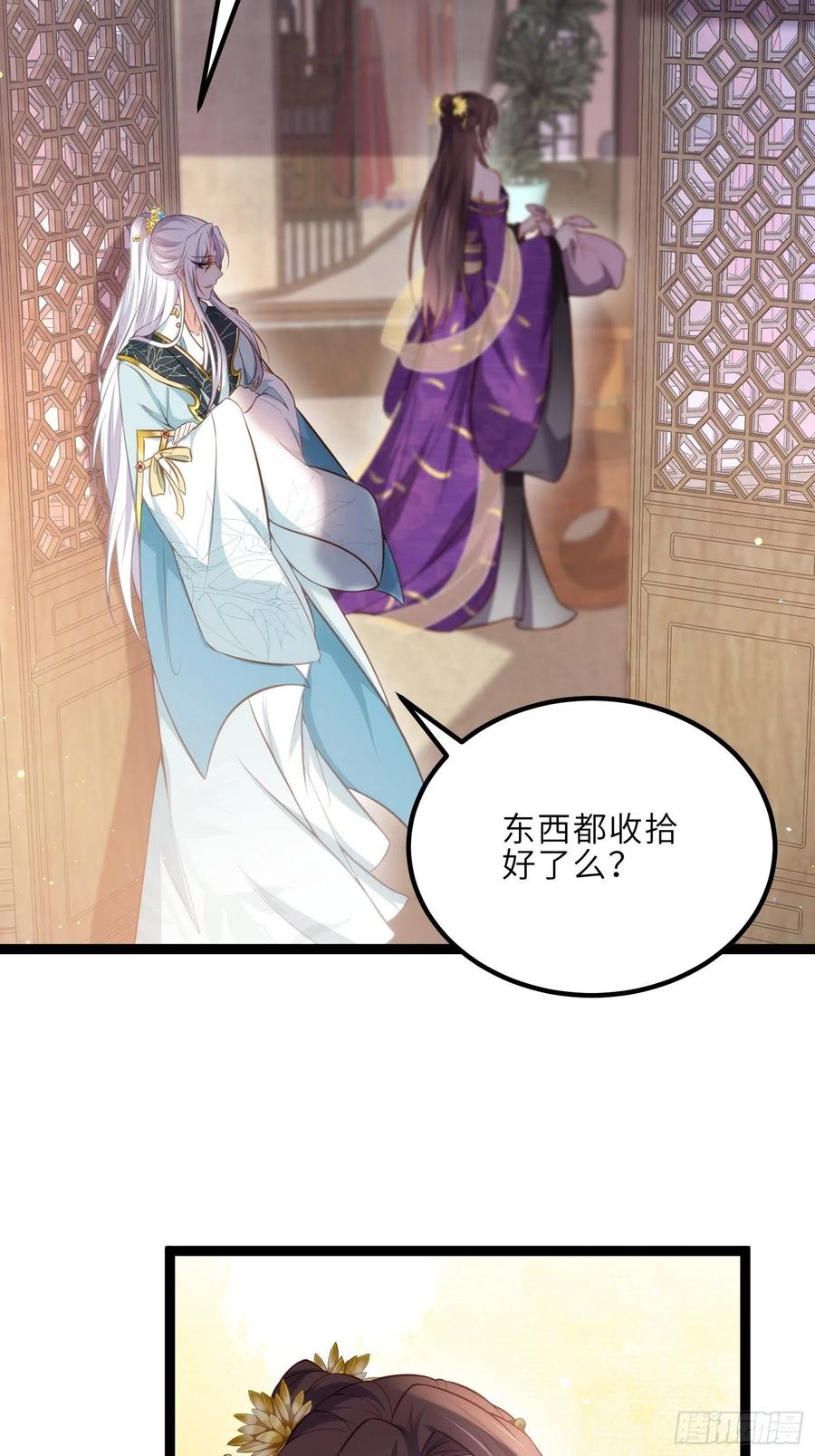 宦妃天下（太监王爷强娶我） 第231话 追妻失败+1 第28页