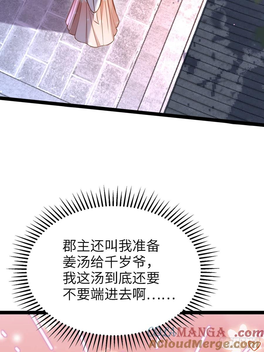 宦妃天下（太监王爷强娶我） 第231话 追妻失败+1 第3页