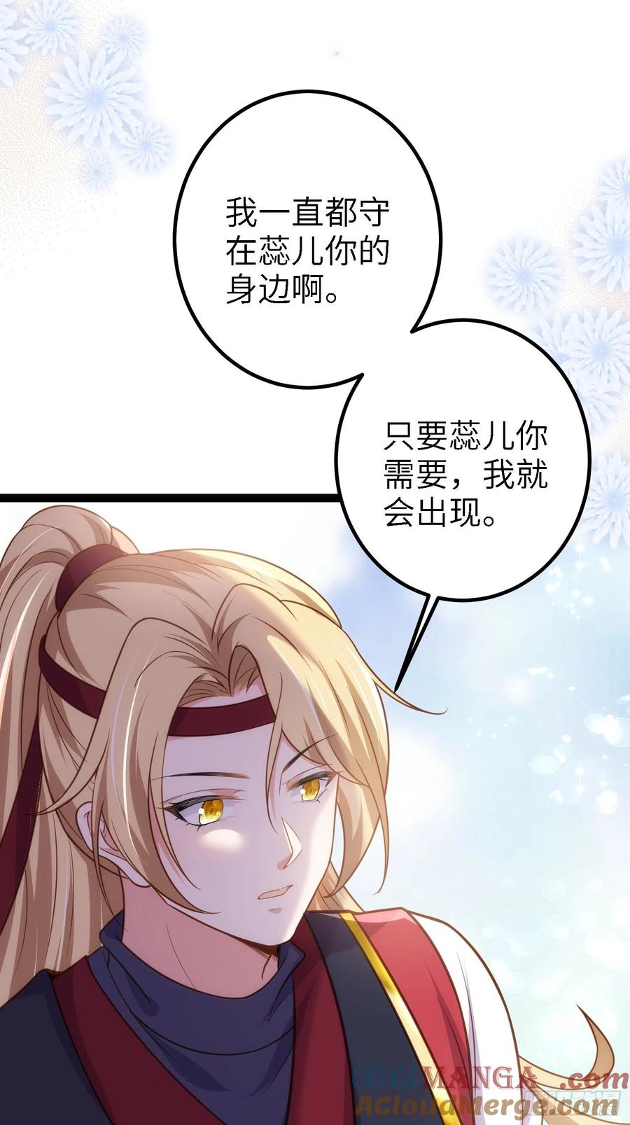 宦妃天下（太监王爷强娶我） 第231话 追妻失败+1 第11页
