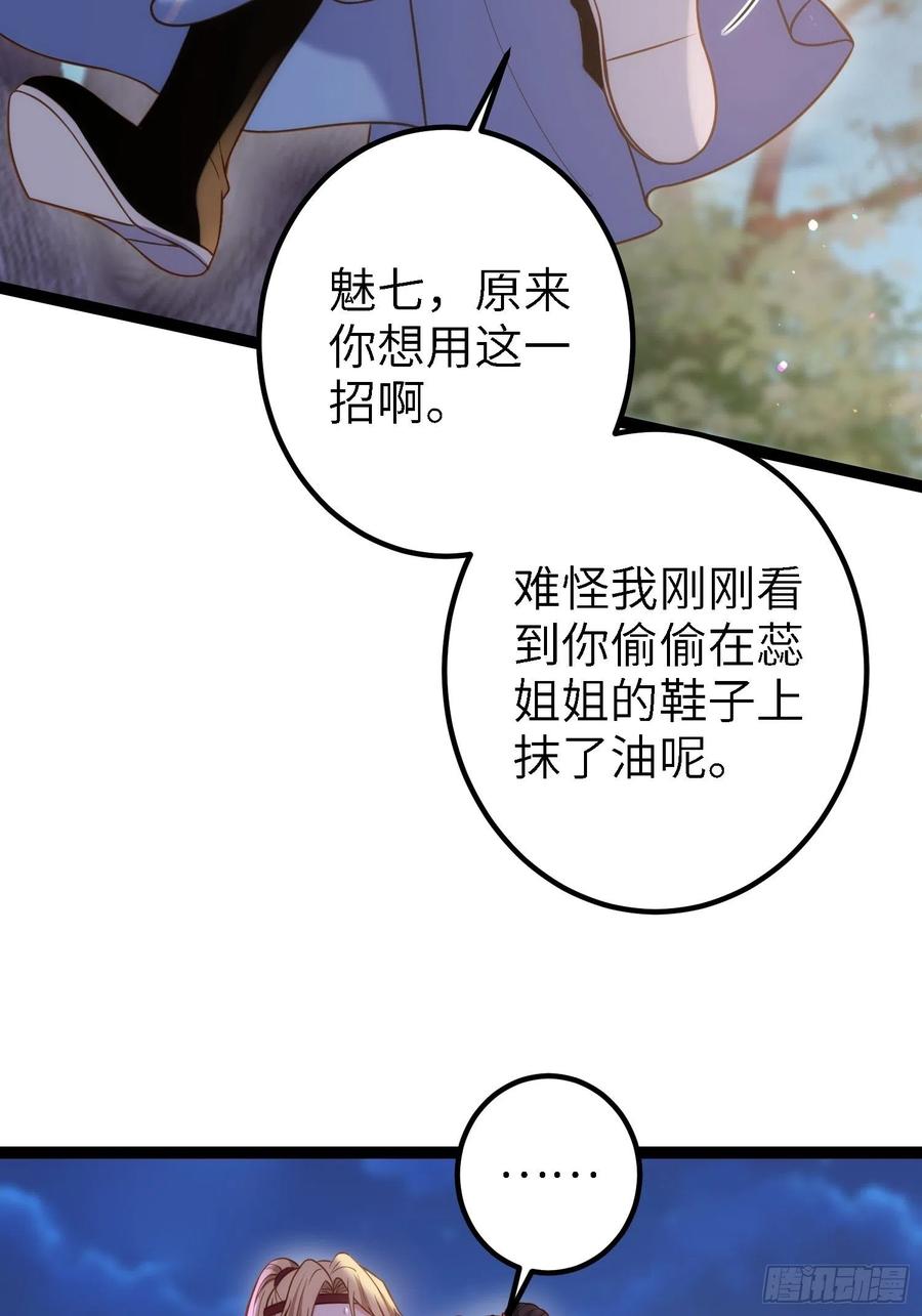 宦妃天下（太监王爷强娶我） 第231话 追妻失败+1 第18页