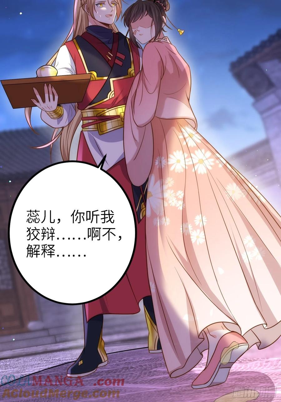 宦妃天下（太监王爷强娶我） 第231话 追妻失败+1 第19页