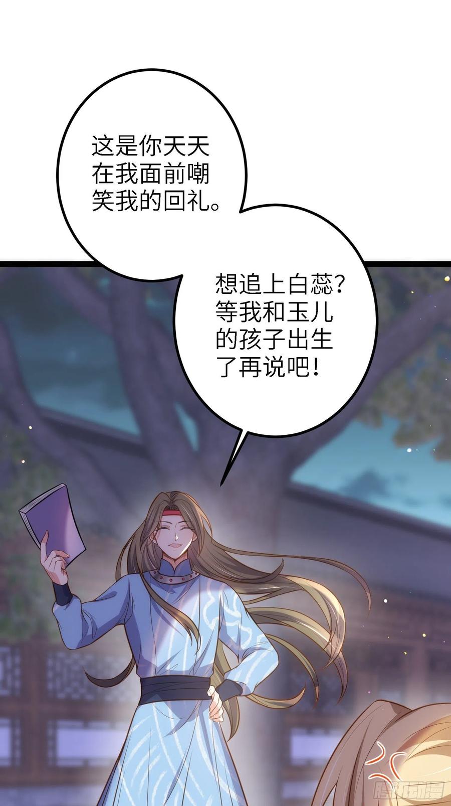 宦妃天下（太监王爷强娶我） 第231话 追妻失败+1 第24页