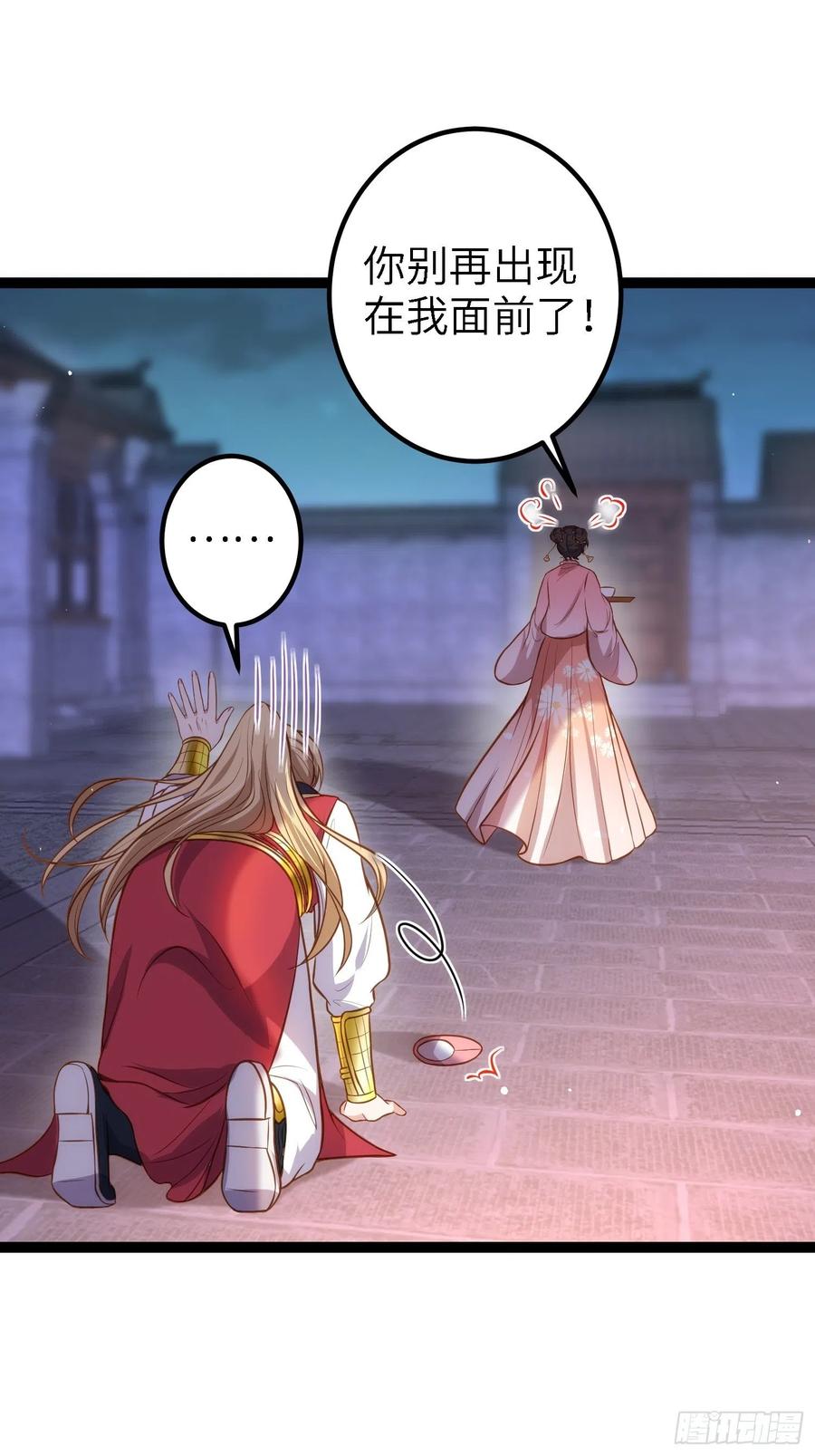 宦妃天下（太监王爷强娶我） 第231话 追妻失败+1 第22页
