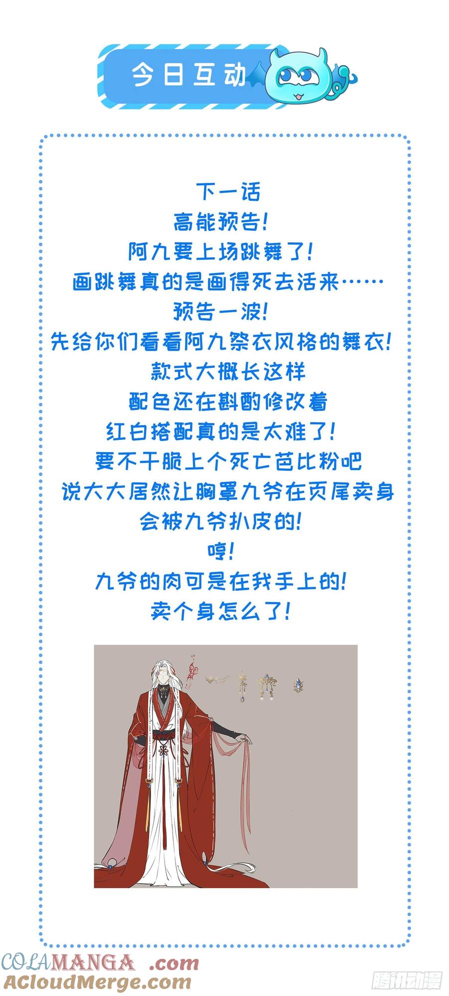 宦妃天下（太监王爷强娶我） 第231话 追妻失败+1 第33页