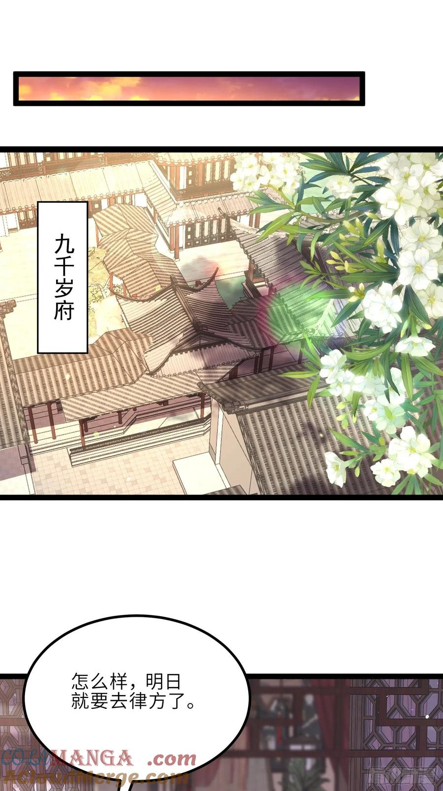 宦妃天下（太监王爷强娶我） 第231话 追妻失败+1 第27页