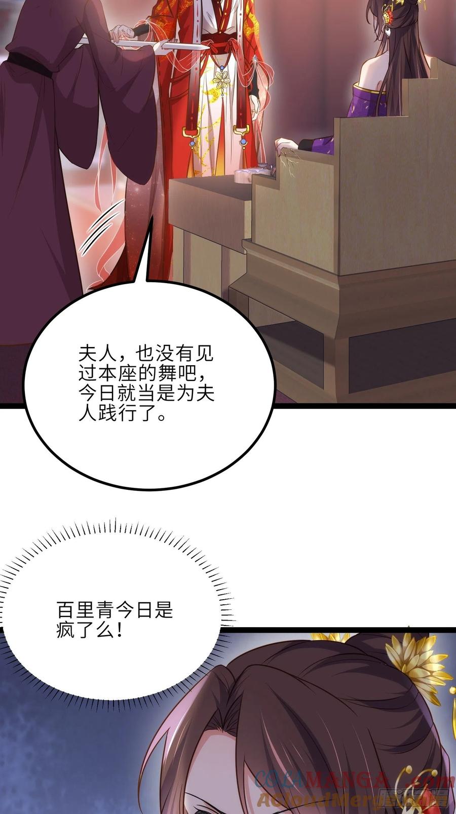 宦妃天下（太监王爷强娶我） 第232话 引魂舞 第19页