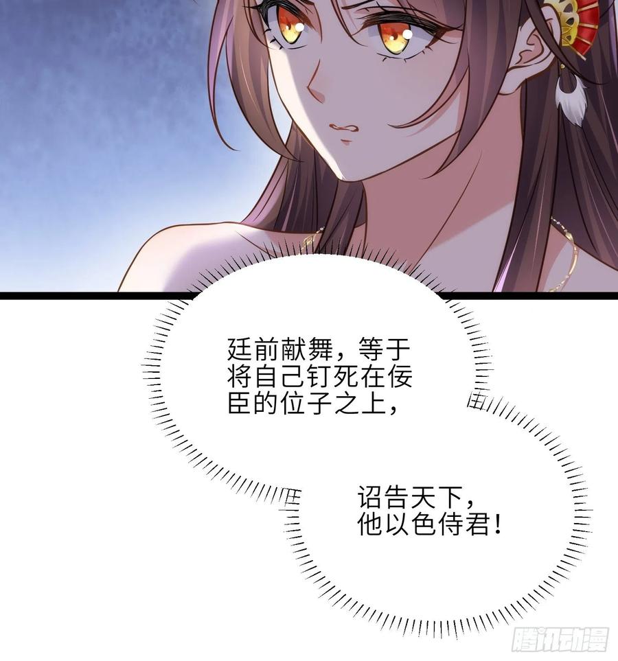 宦妃天下（太监王爷强娶我） 第232话 引魂舞 第20页