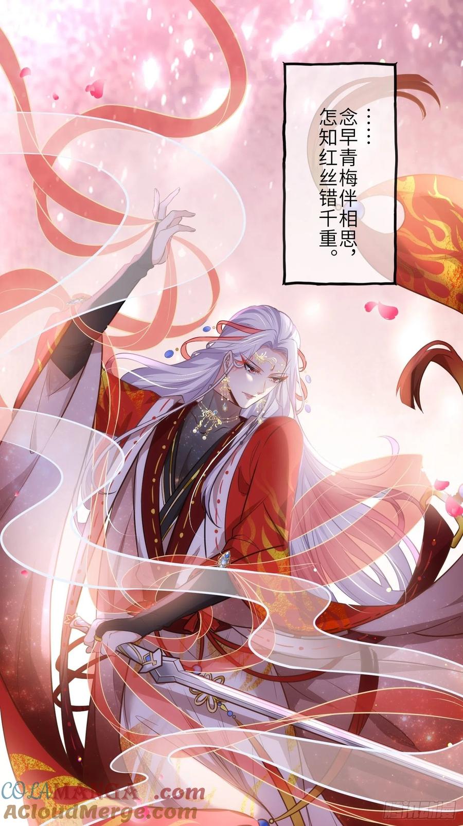 宦妃天下（太监王爷强娶我） 第232话 引魂舞 第21页