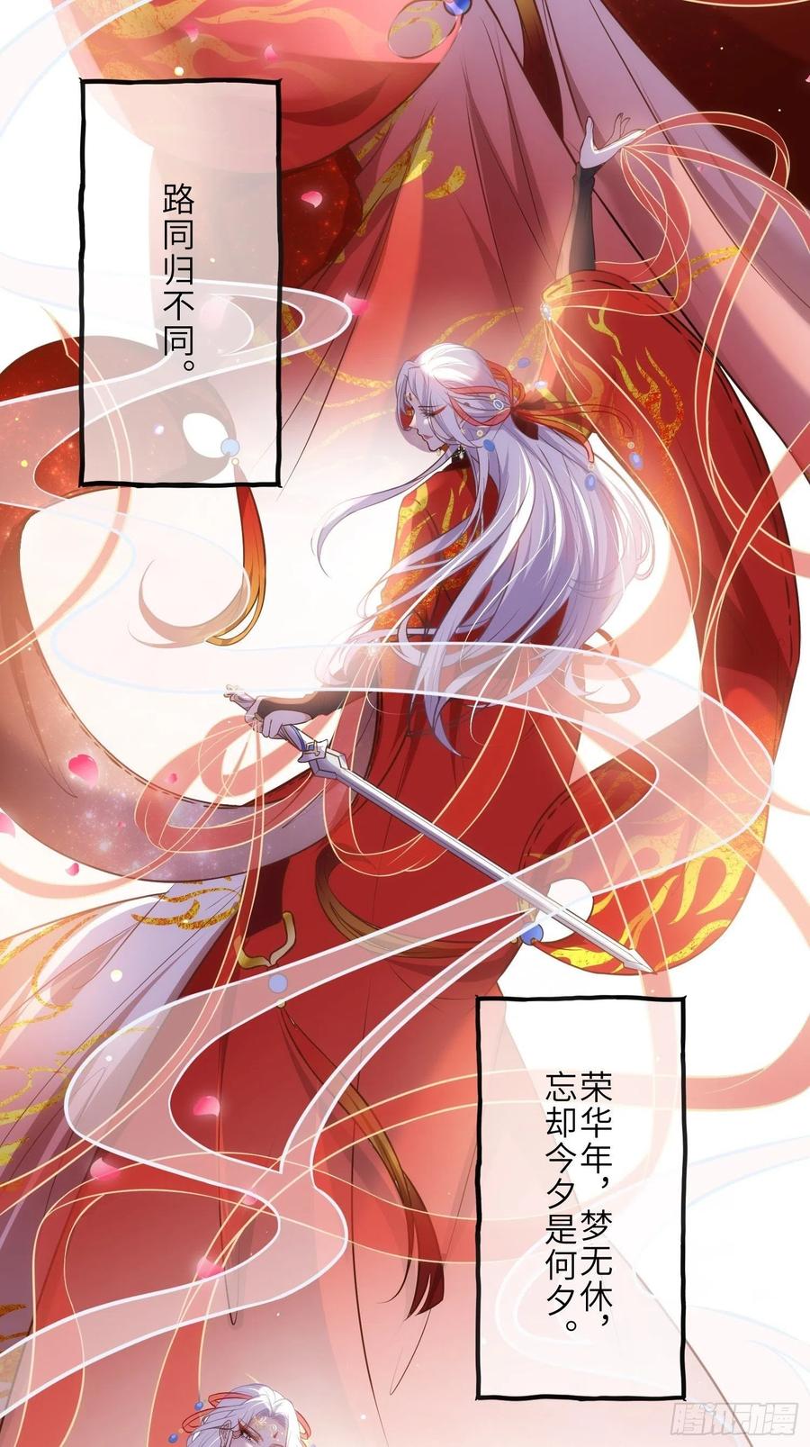 宦妃天下（太监王爷强娶我） 第232话 引魂舞 第22页